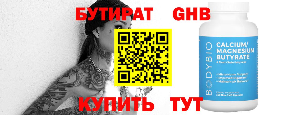 Сосновоборск  БУТИРАТ оксибутират  Вход с VPN 