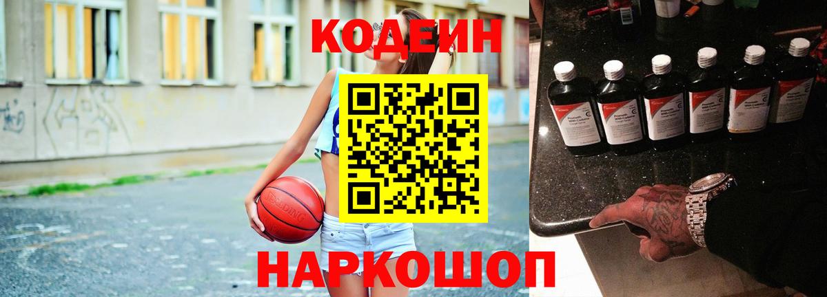 Кодеин напиток Lean (лин) Сосновоборск