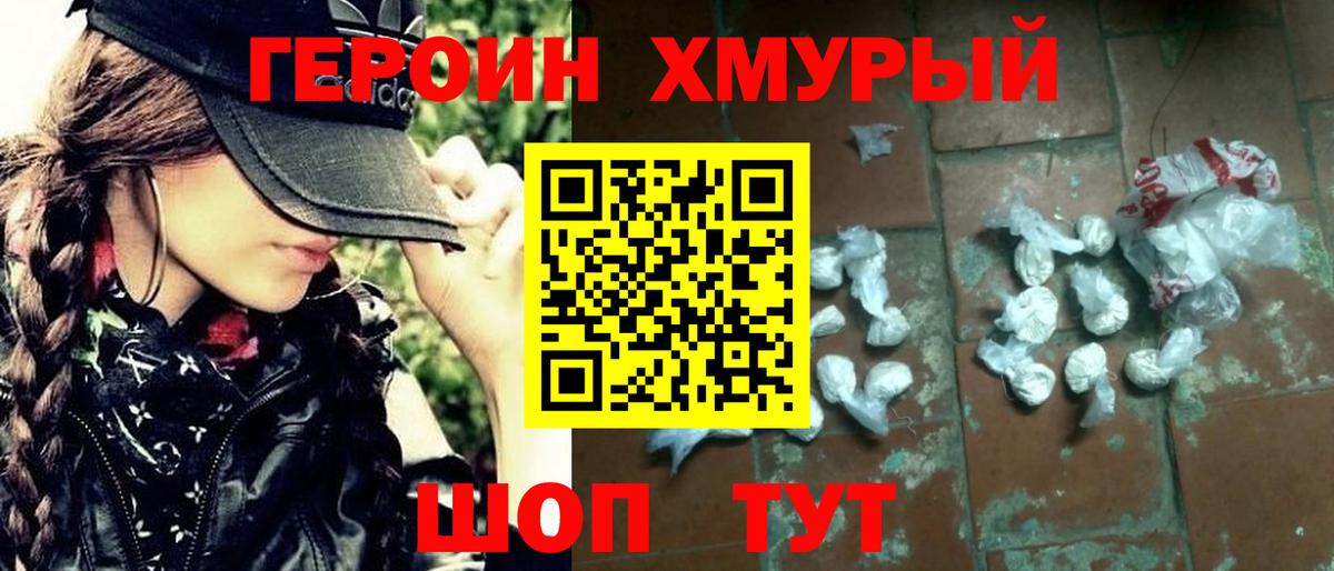 ГЕРОИН афганец Сосновоборск