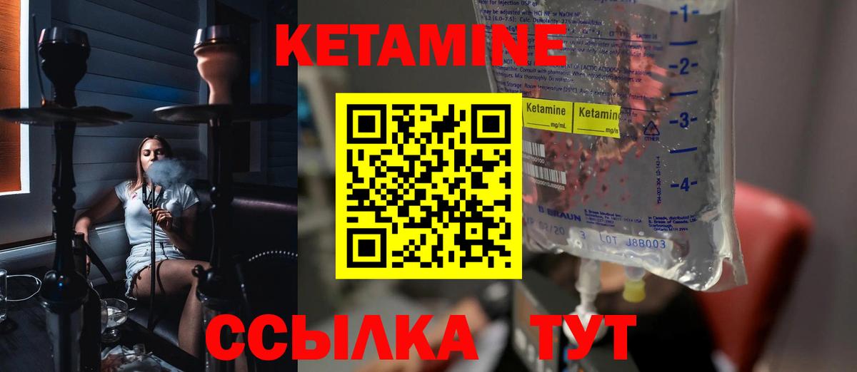 КЕТАМИН ketamine  Вход с VPN  Сосновоборск  КЕТАМИН VHQ 