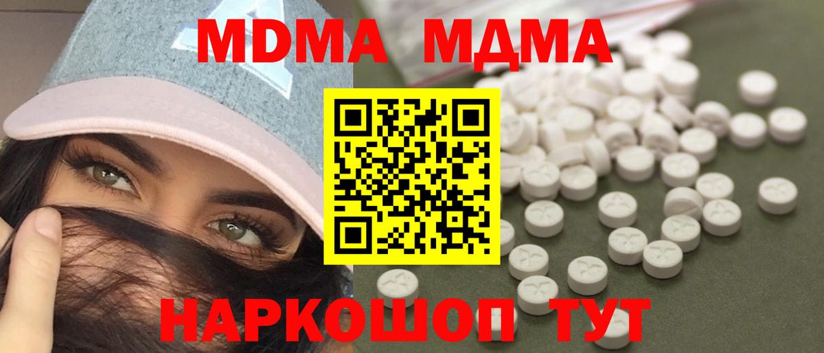 MDMA кристаллы Сосновоборск