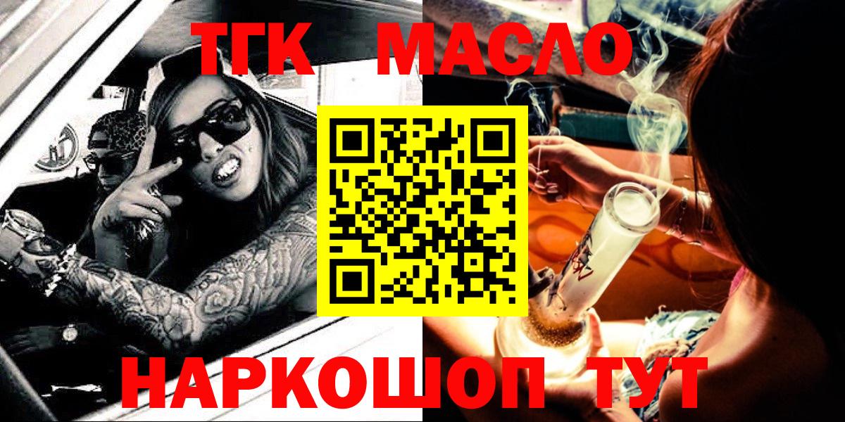 ТГК гашишное масло  Вход с VPN  Сосновоборск 